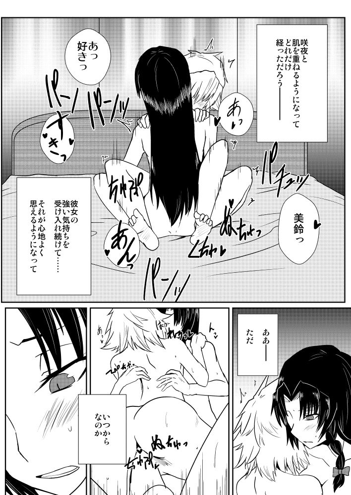 Izayoi Sakuya no Hatsujouki IIII page 2 full