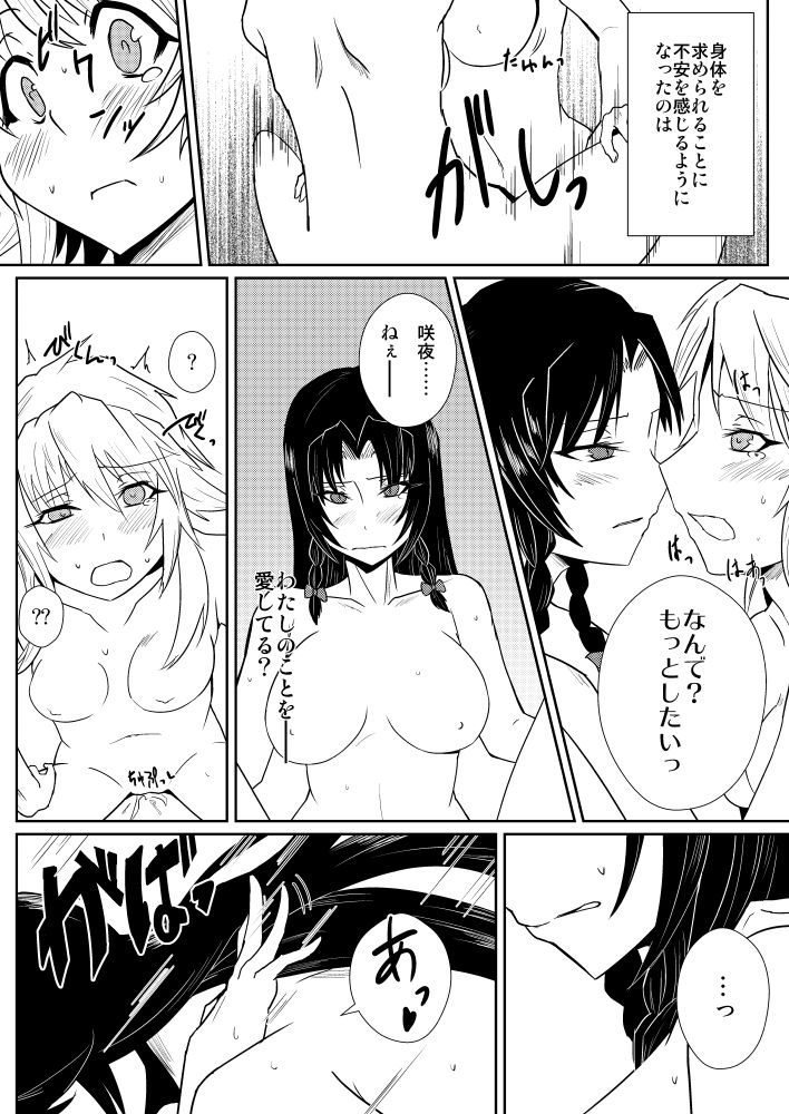 Izayoi Sakuya no Hatsujouki IIII page 3 full