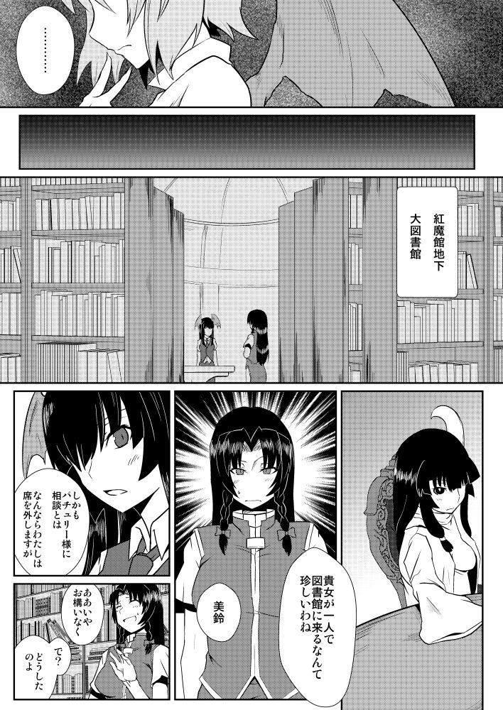 Izayoi Sakuya no Hatsujouki IIII page 5 full