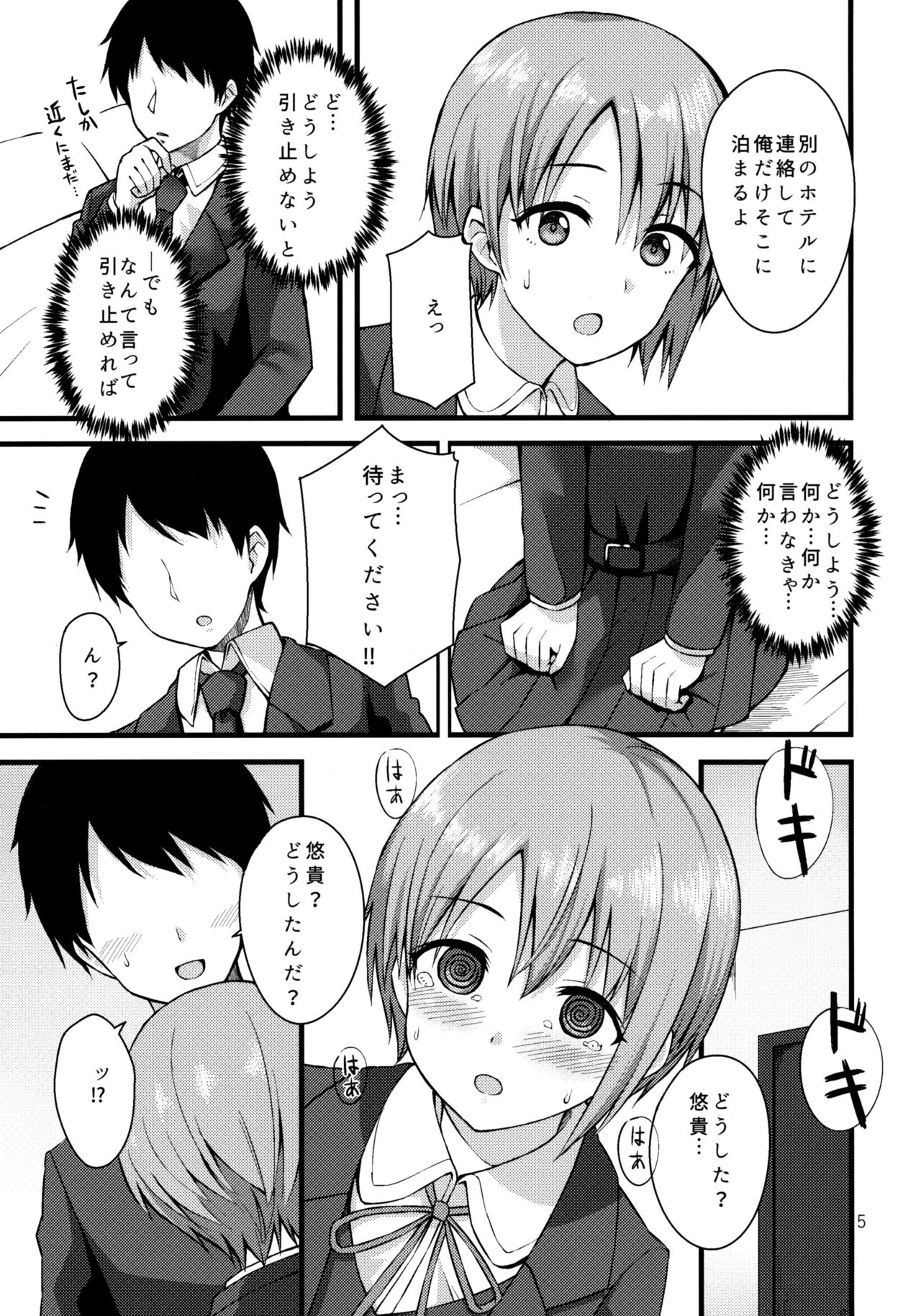 Himitsu no Otokura-chan page 4 full