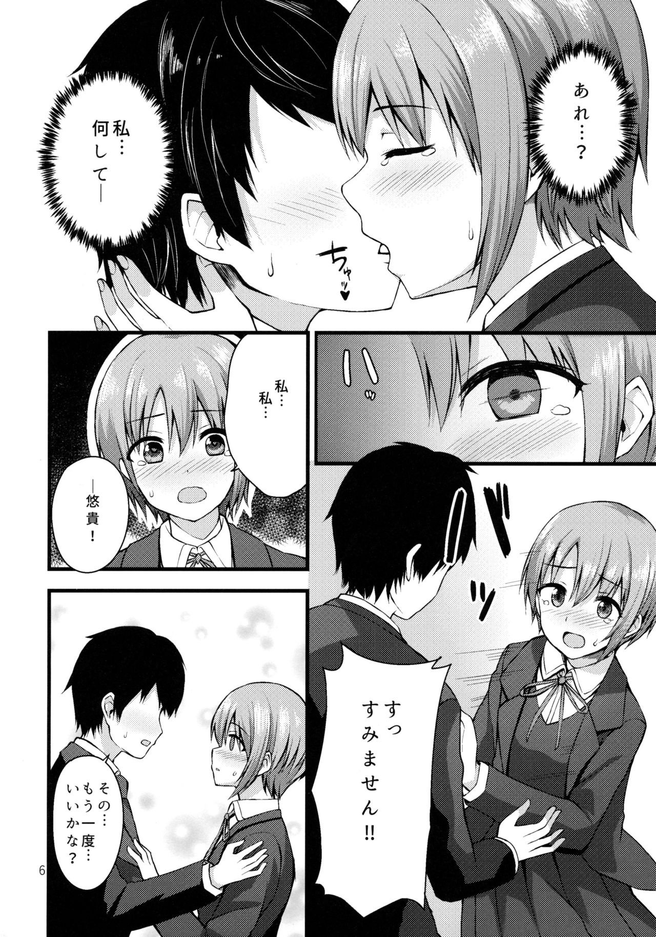 Himitsu no Otokura-chan page 5 full