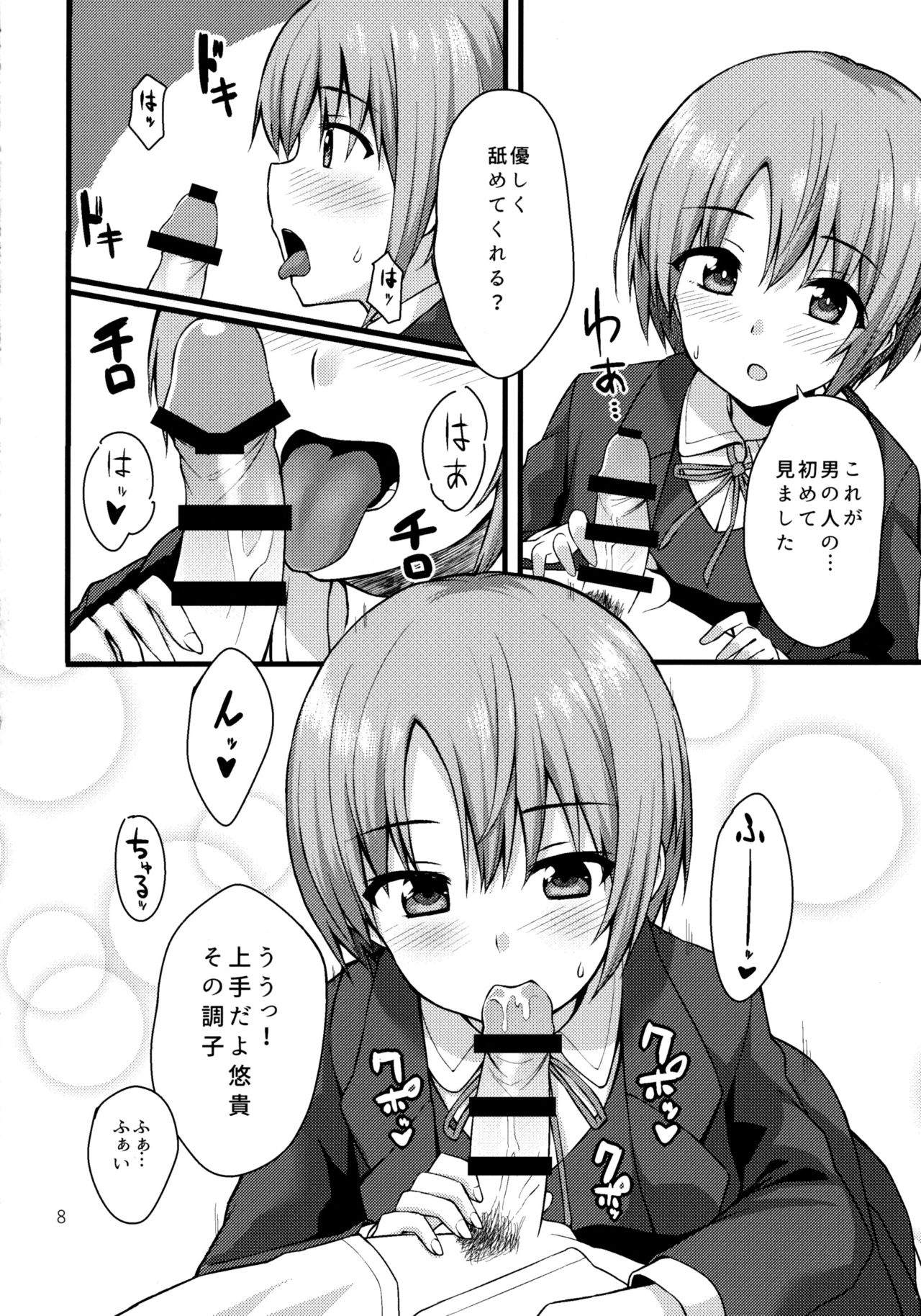 Himitsu no Otokura-chan page 7 full