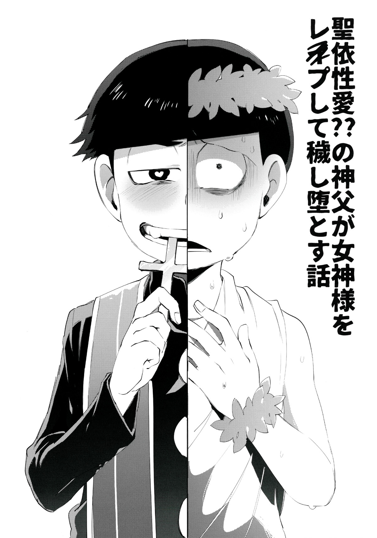 Paraphila Yokuwakaranai Hasei Koborebanashi page 2 full