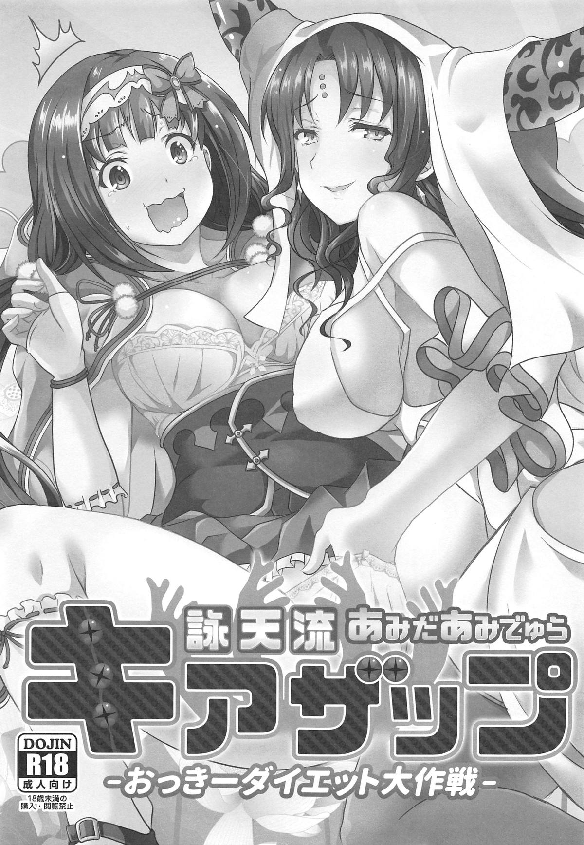 Eitenryuu Amitābha Amidala KIAZAP -Okkii Diet Daisakusen- page 2 full