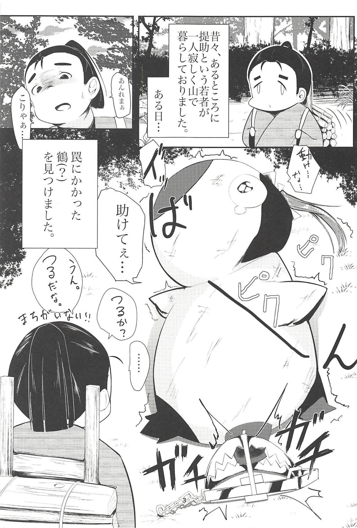 Shiawase ni naru Ongaeshi page 2 full
