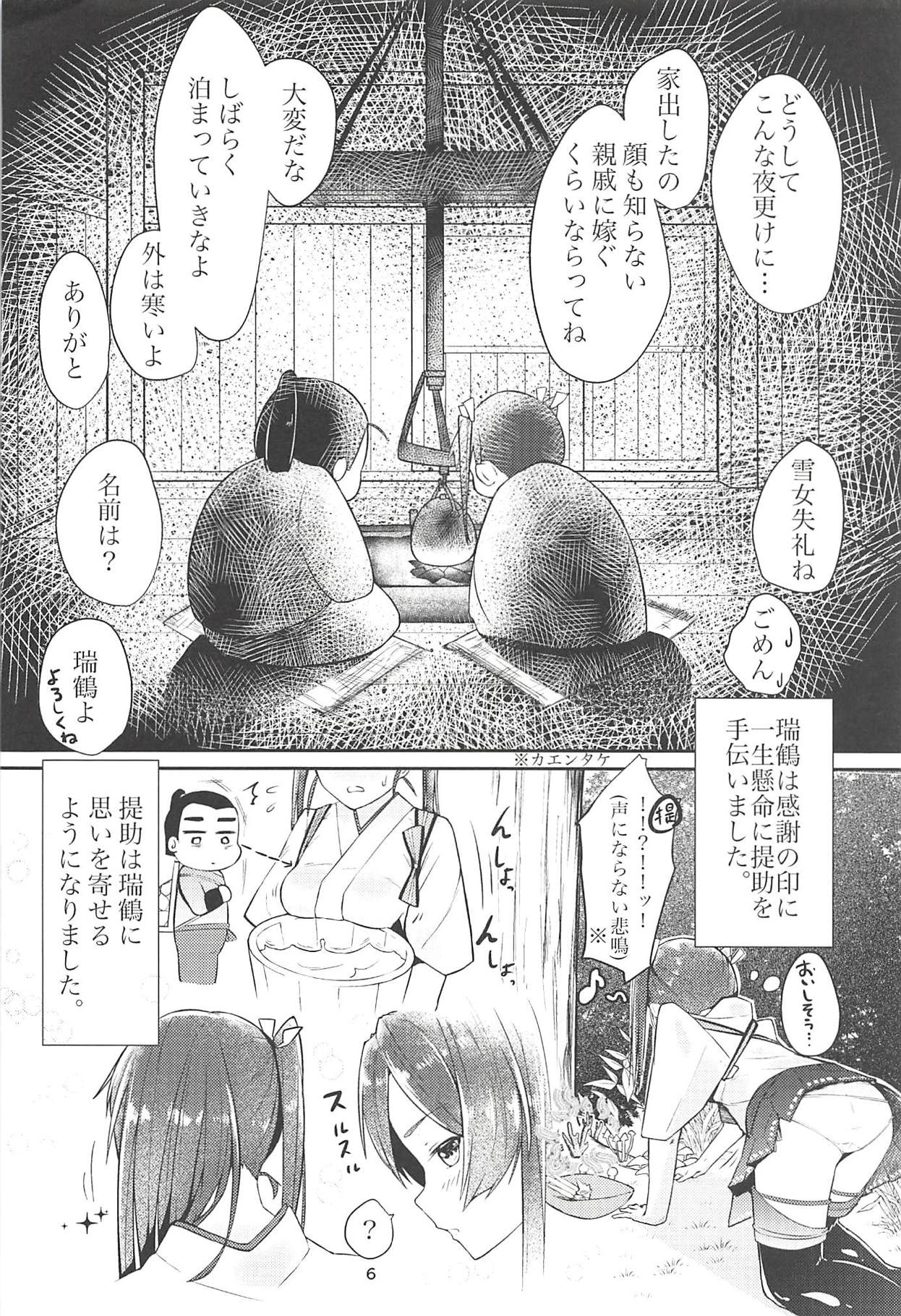 Shiawase ni naru Ongaeshi page 5 full