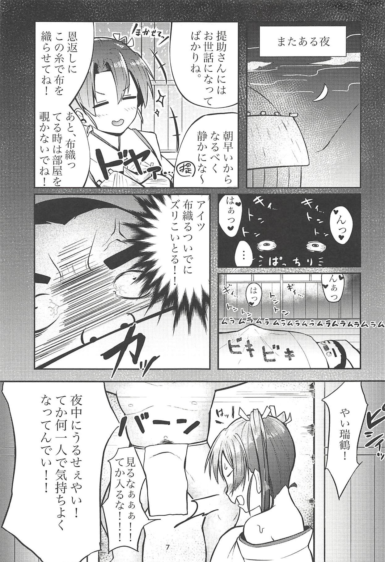 Shiawase ni naru Ongaeshi page 6 full