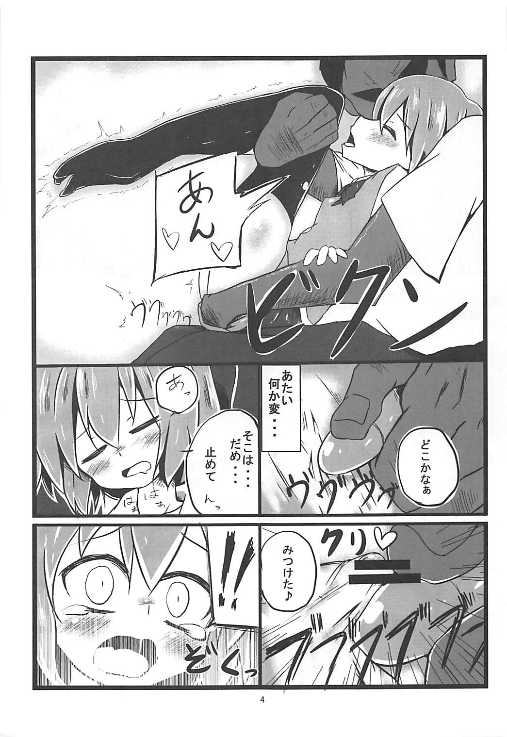 Soto no Sekai wa Kowai page 5 full