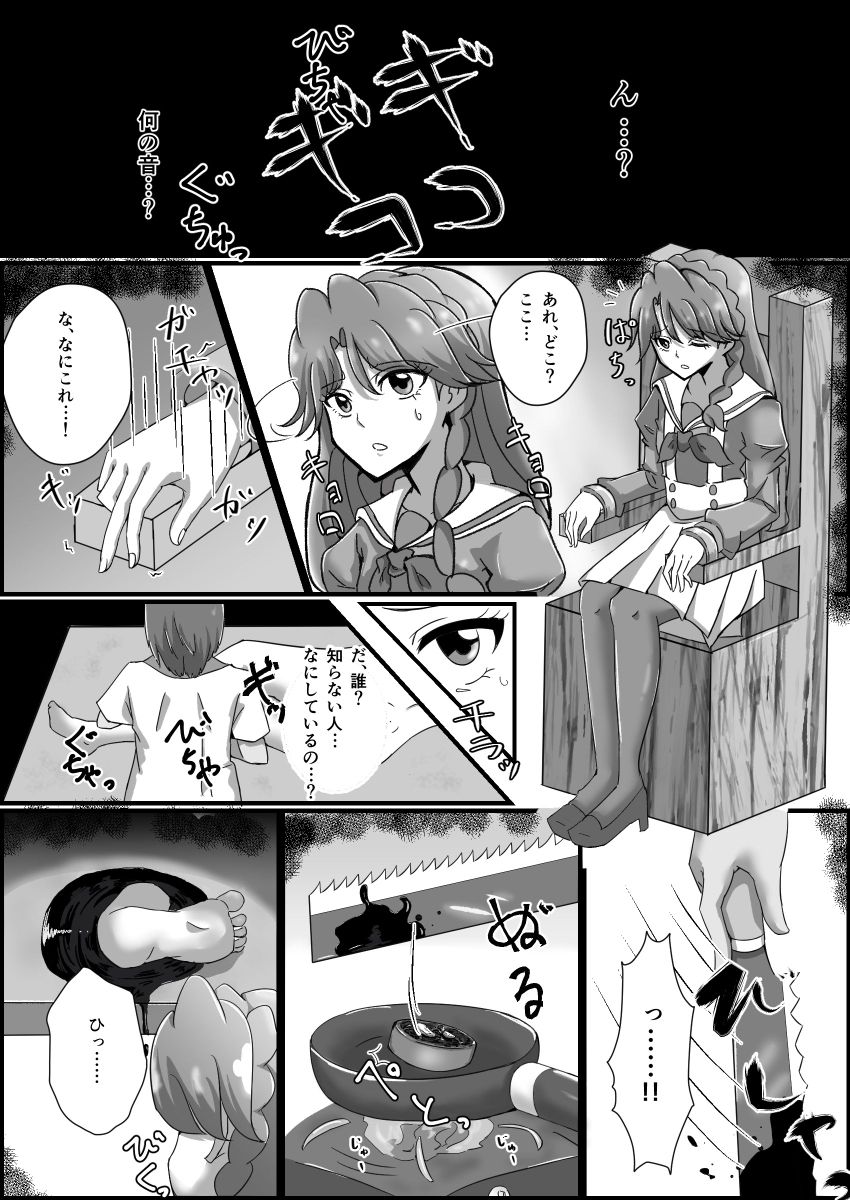 監禁リョナ page 2 full