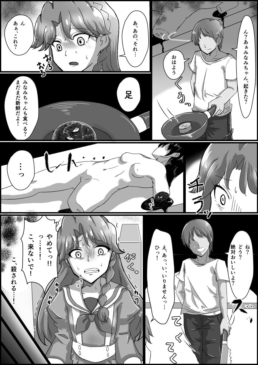 監禁リョナ page 3 full