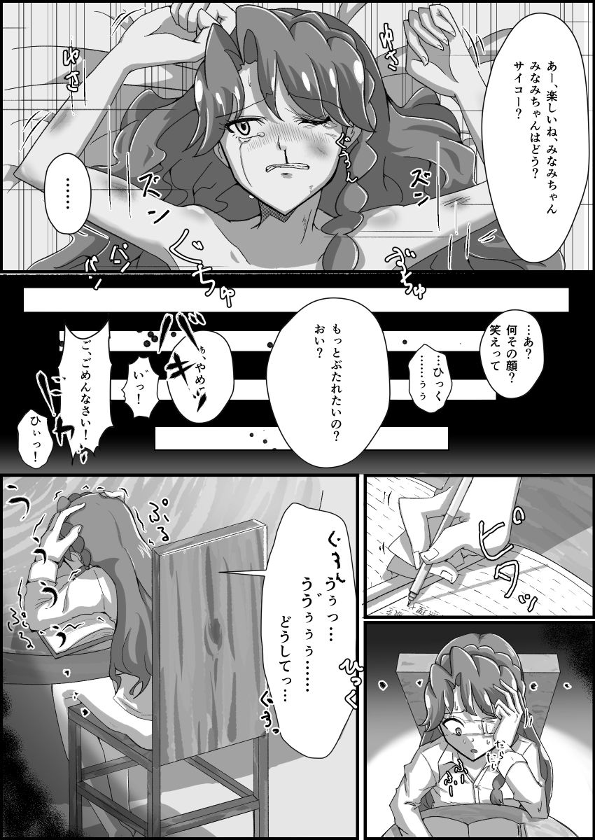 監禁リョナ page 5 full