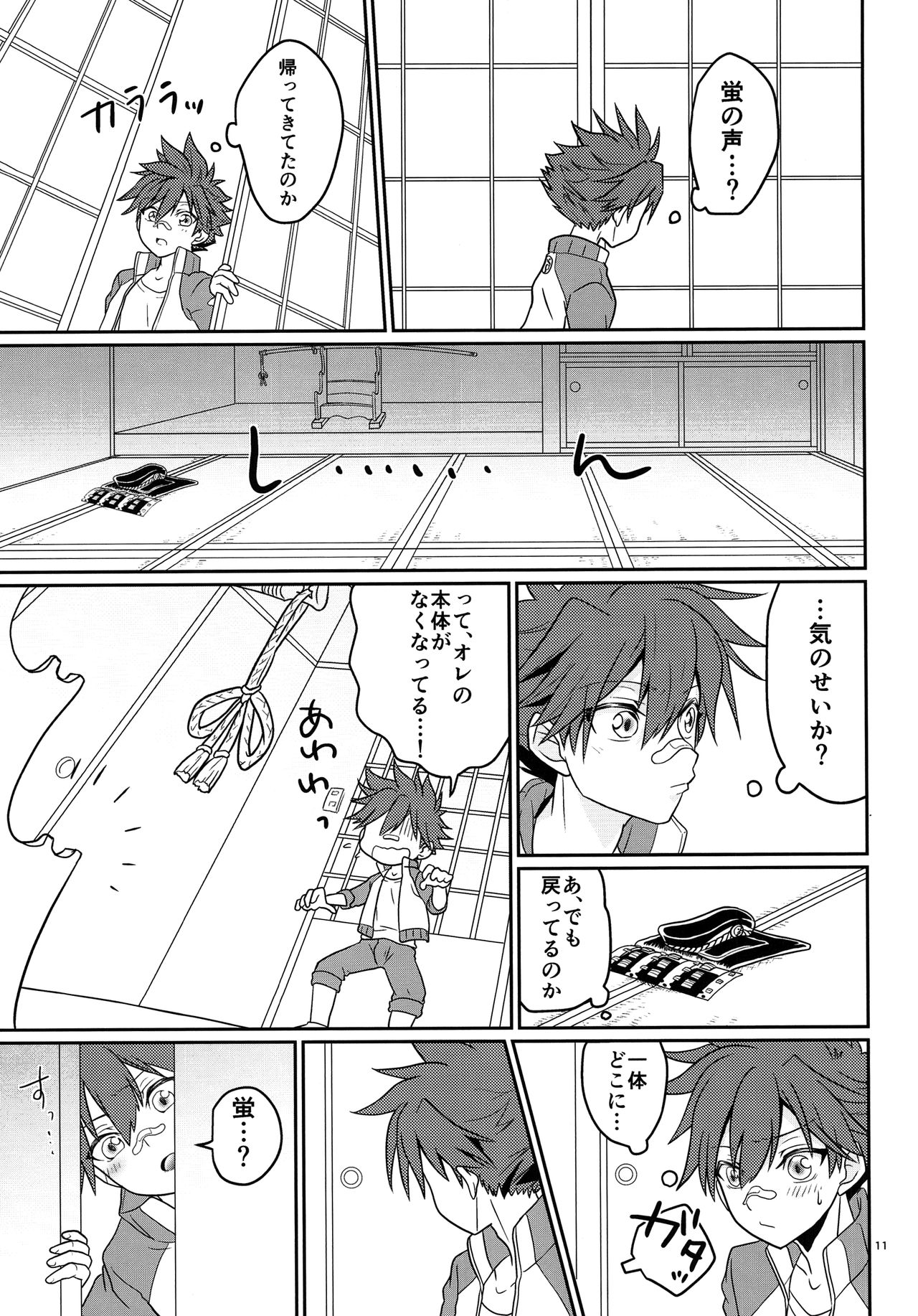 Ai Hotaru Ecchi page 10 full