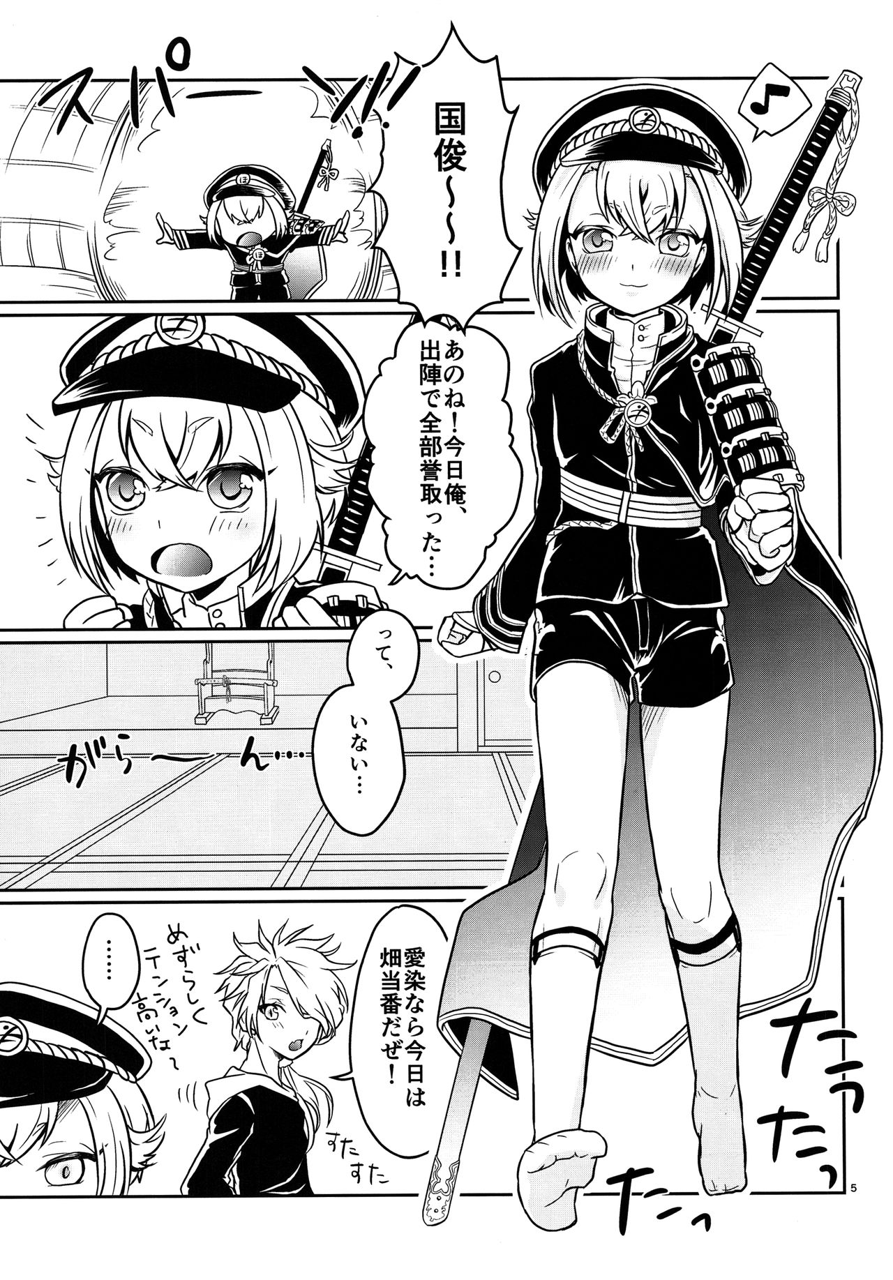 Ai Hotaru Ecchi page 4 full