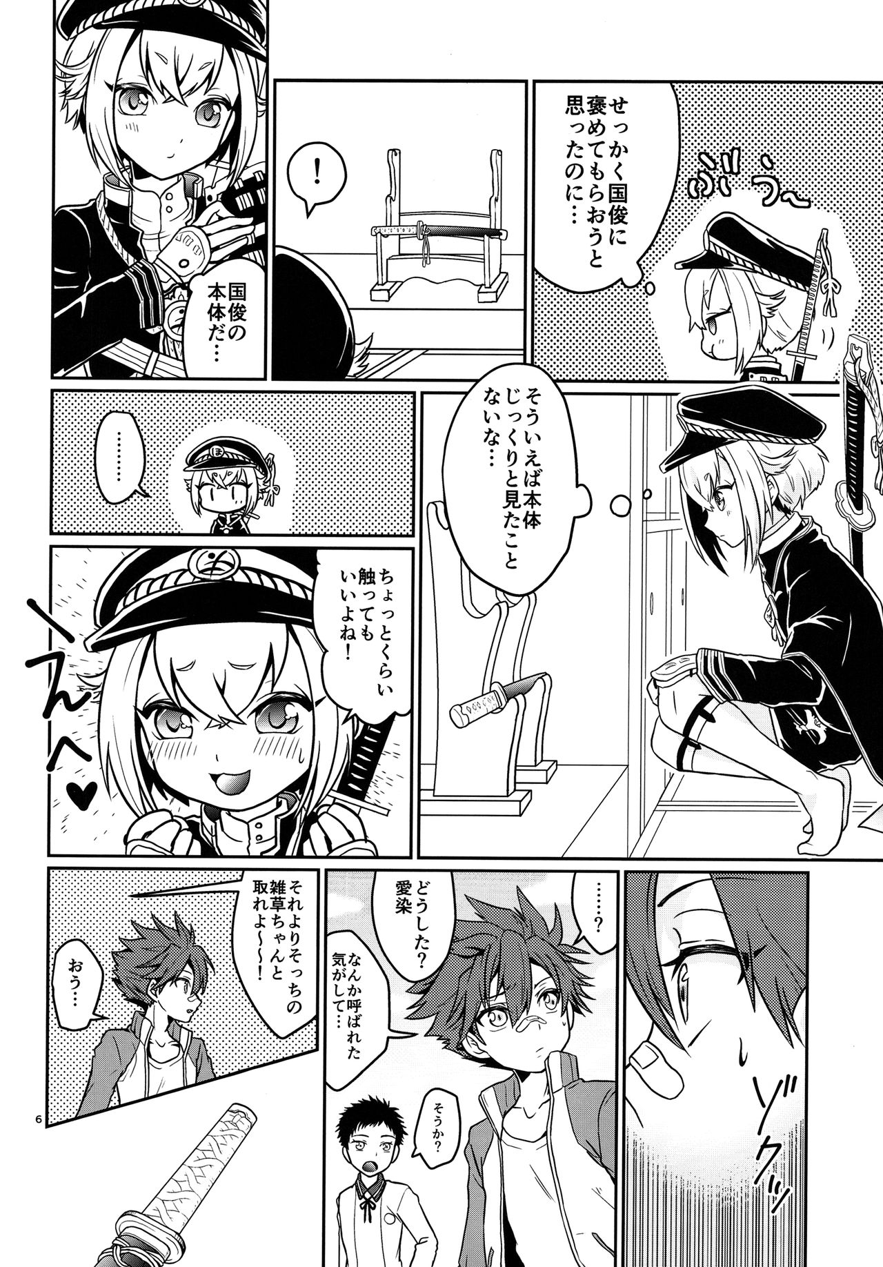 Ai Hotaru Ecchi page 5 full