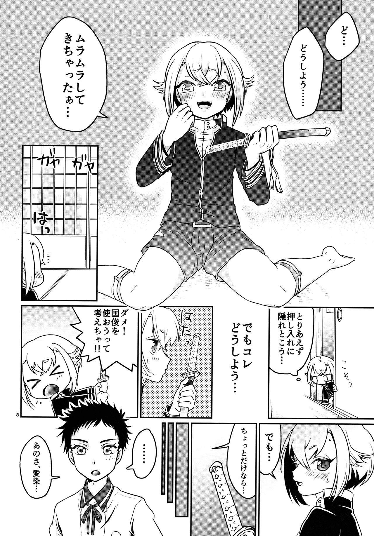 Ai Hotaru Ecchi page 7 full