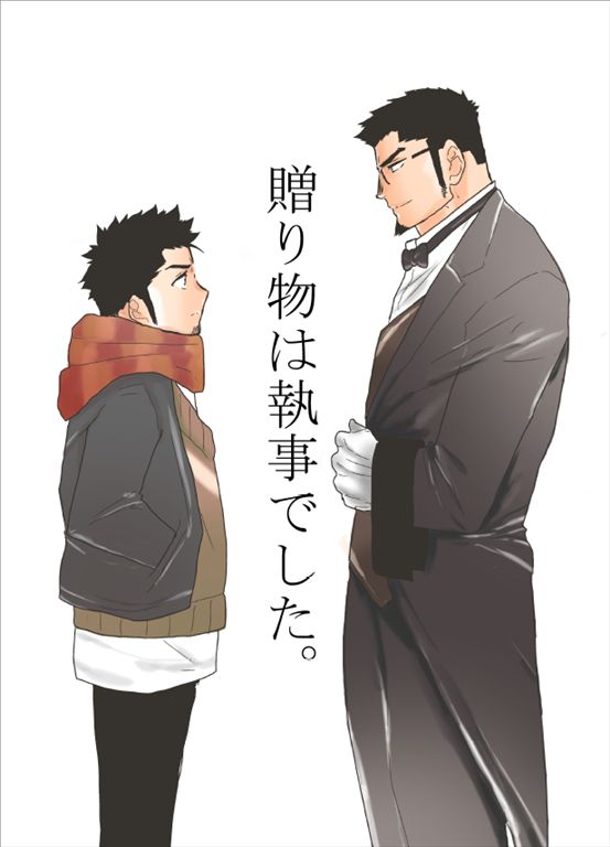 Okurimono wa Shitsujideshita. page 1 full