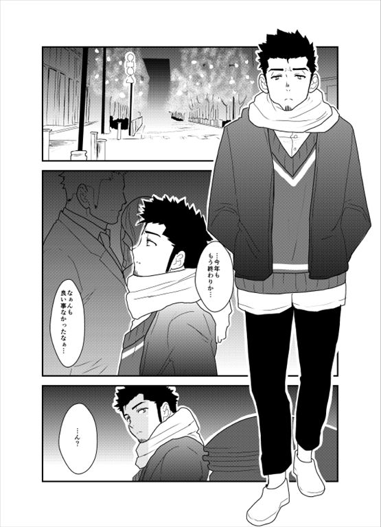 Okurimono wa Shitsujideshita. page 2 full