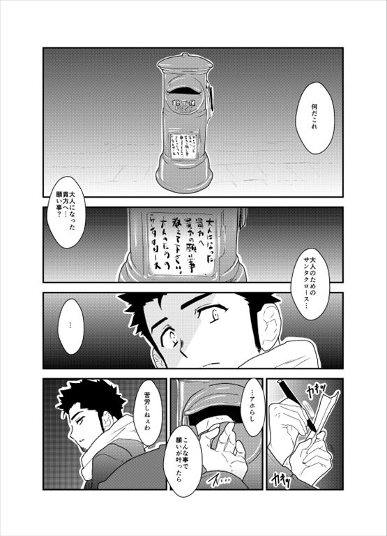 Okurimono wa Shitsujideshita. page 3 full