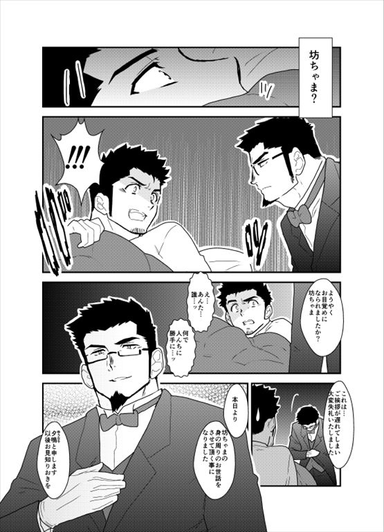 Okurimono wa Shitsujideshita. page 4 full