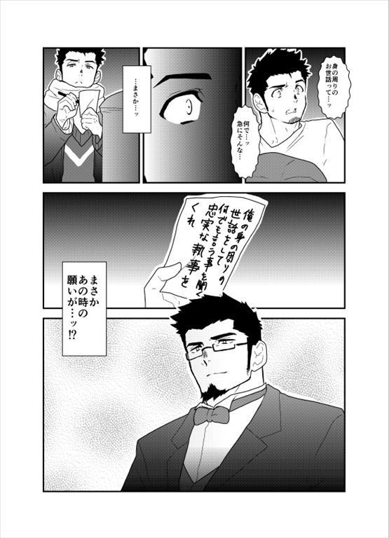 Okurimono wa Shitsujideshita. page 5 full