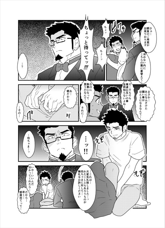 Okurimono wa Shitsujideshita. page 6 full