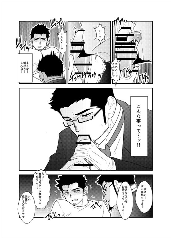 Okurimono wa Shitsujideshita. page 8 full