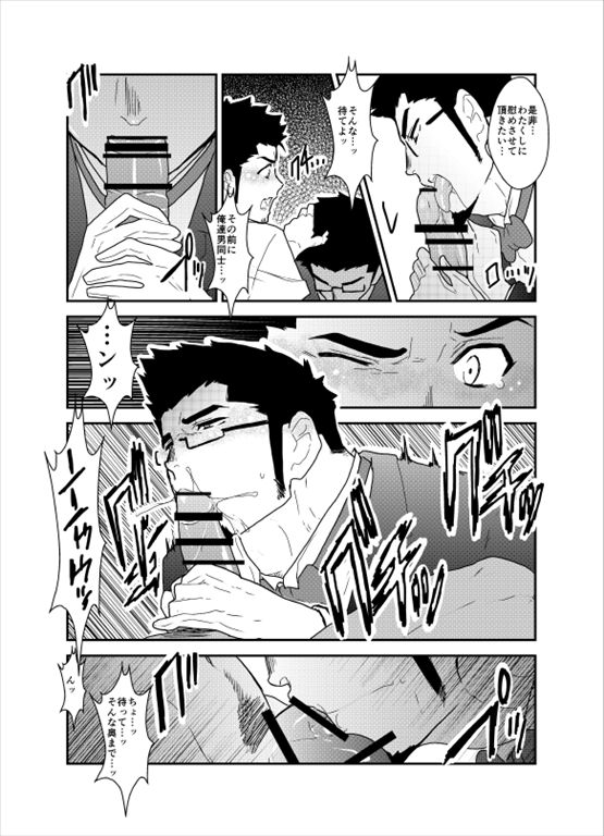 Okurimono wa Shitsujideshita. page 9 full