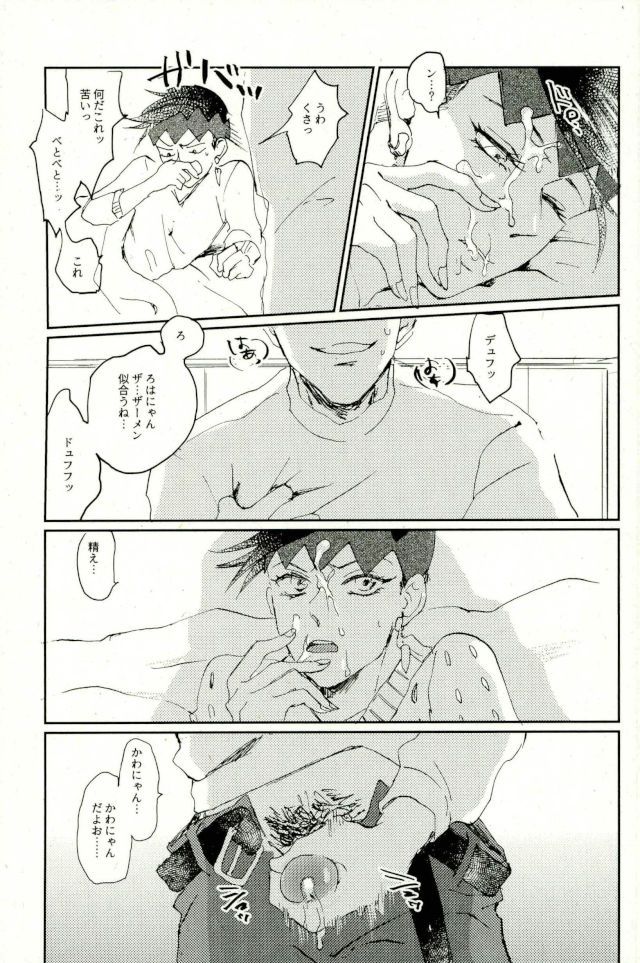 Chou Yuumei Shounen Mangaka ga Saenai Chuunen Oyaji ni Kanraku Saserareru made page 10 full