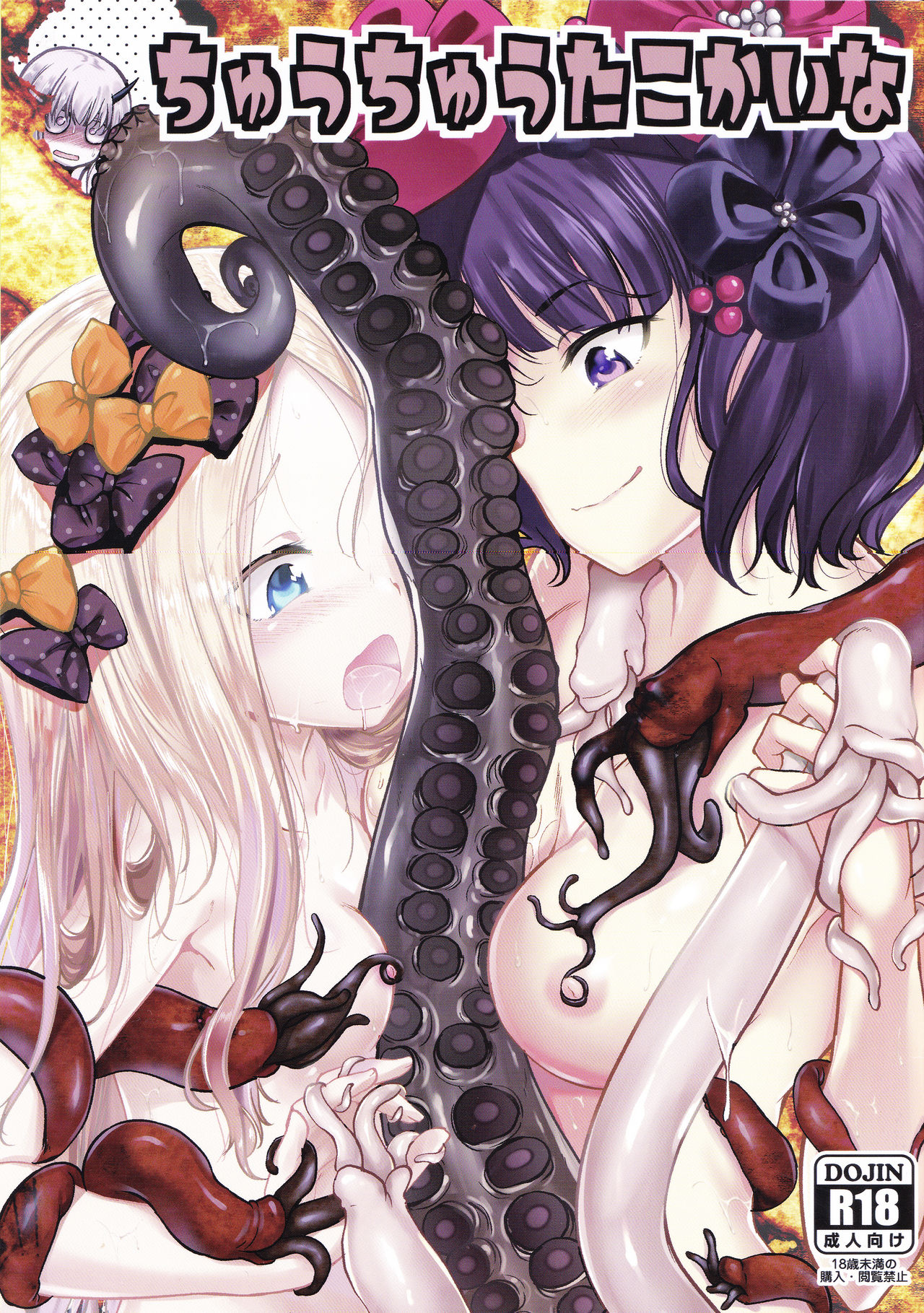 Chuu Chuu Tako Kaina page 1 full