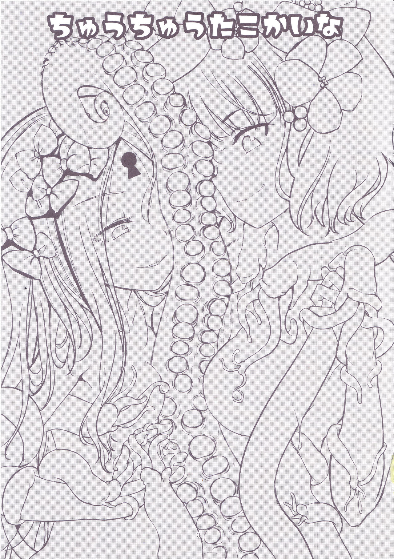 Chuu Chuu Tako Kaina page 2 full