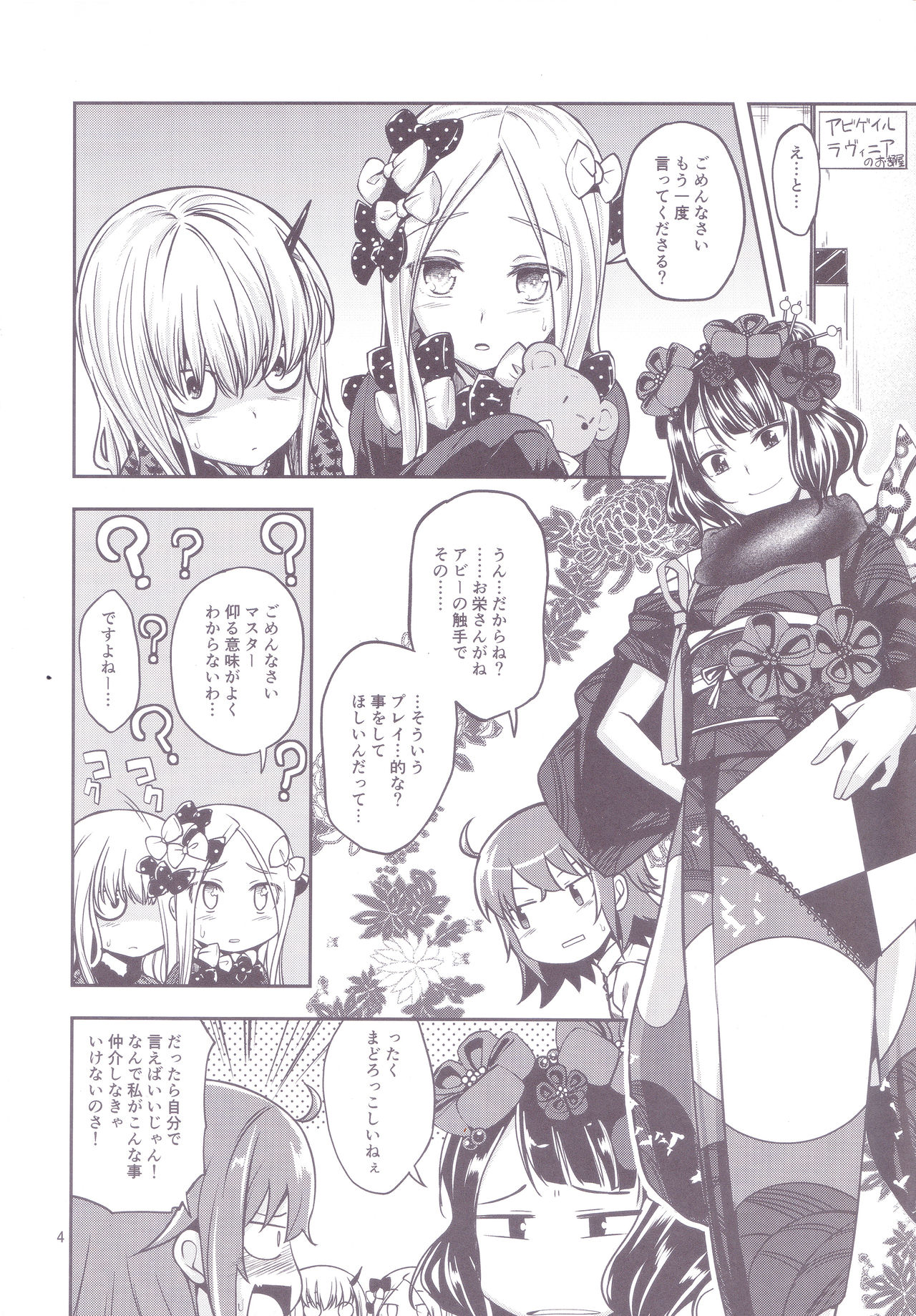 Chuu Chuu Tako Kaina page 3 full