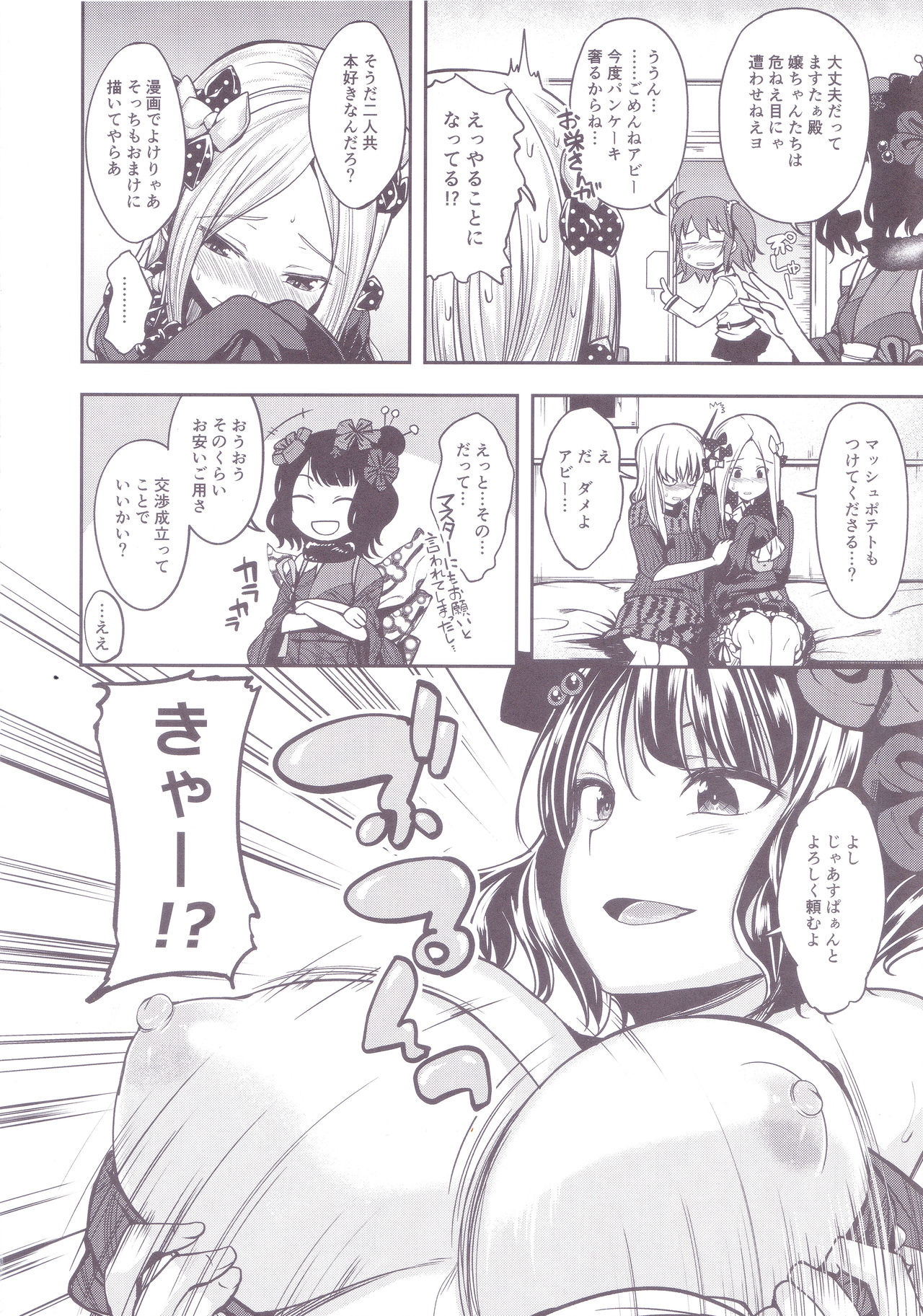 Chuu Chuu Tako Kaina page 5 full