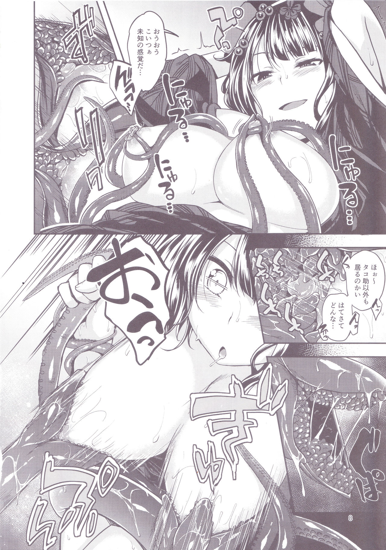 Chuu Chuu Tako Kaina page 7 full