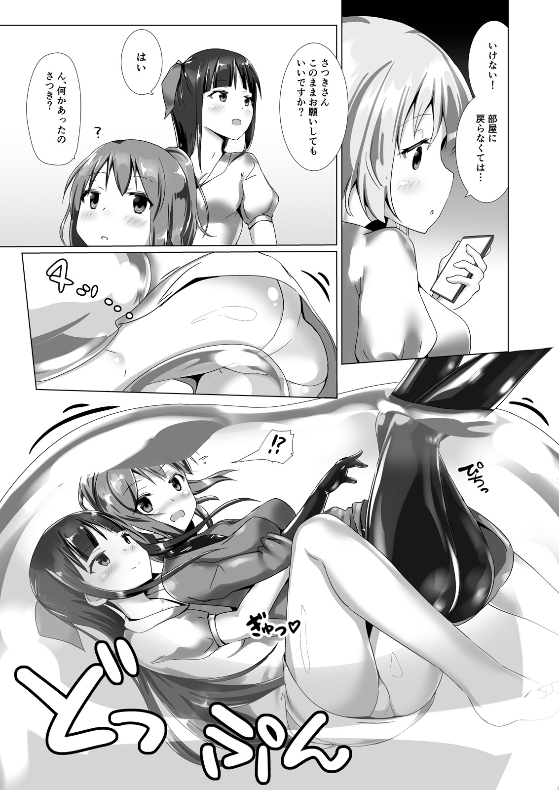 Yumewatari no Mistress Client Side page 10 full