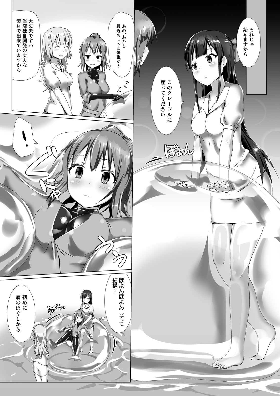 Yumewatari no Mistress Client Side page 8 full