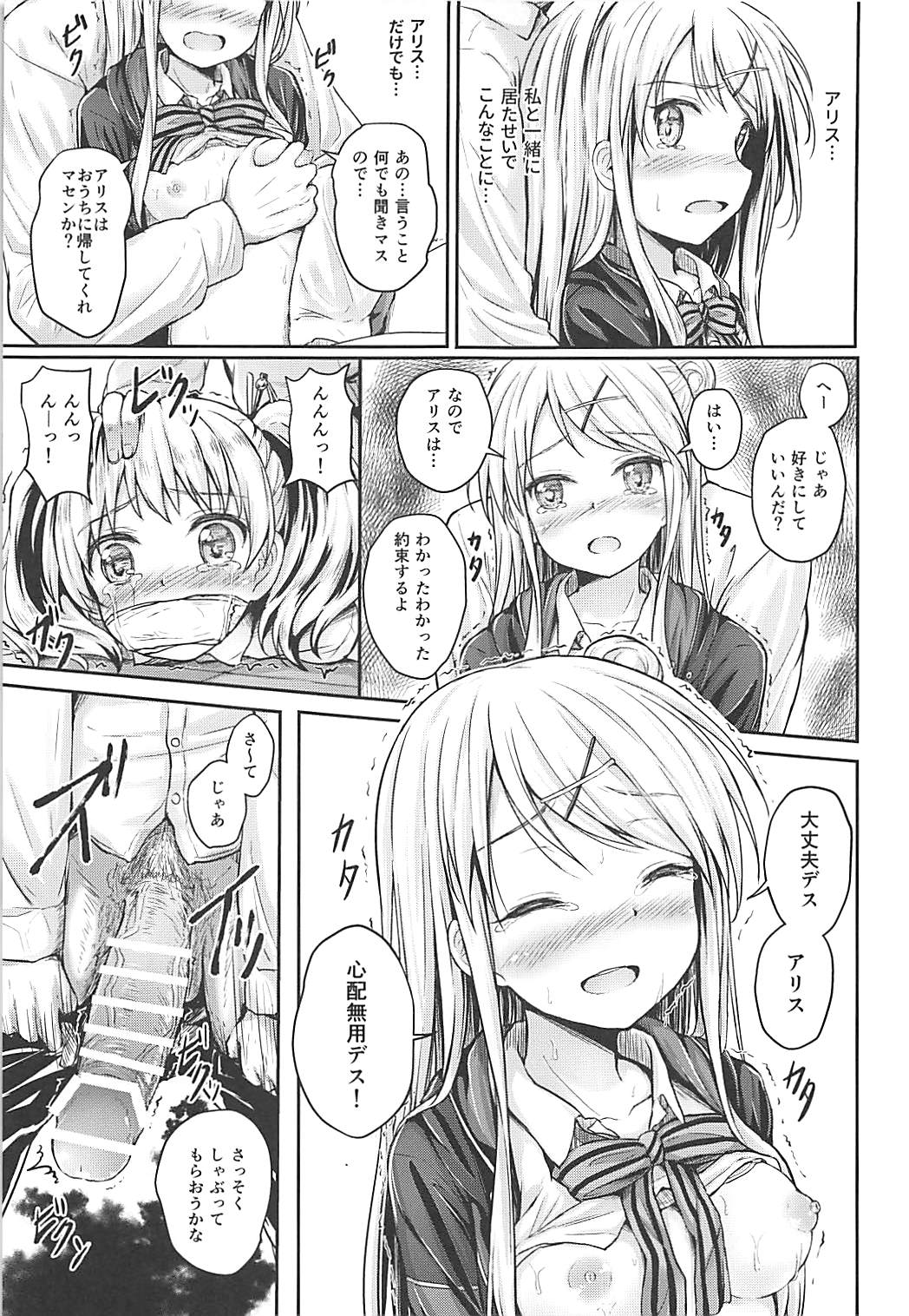 Kankinpatsu!! page 6 full