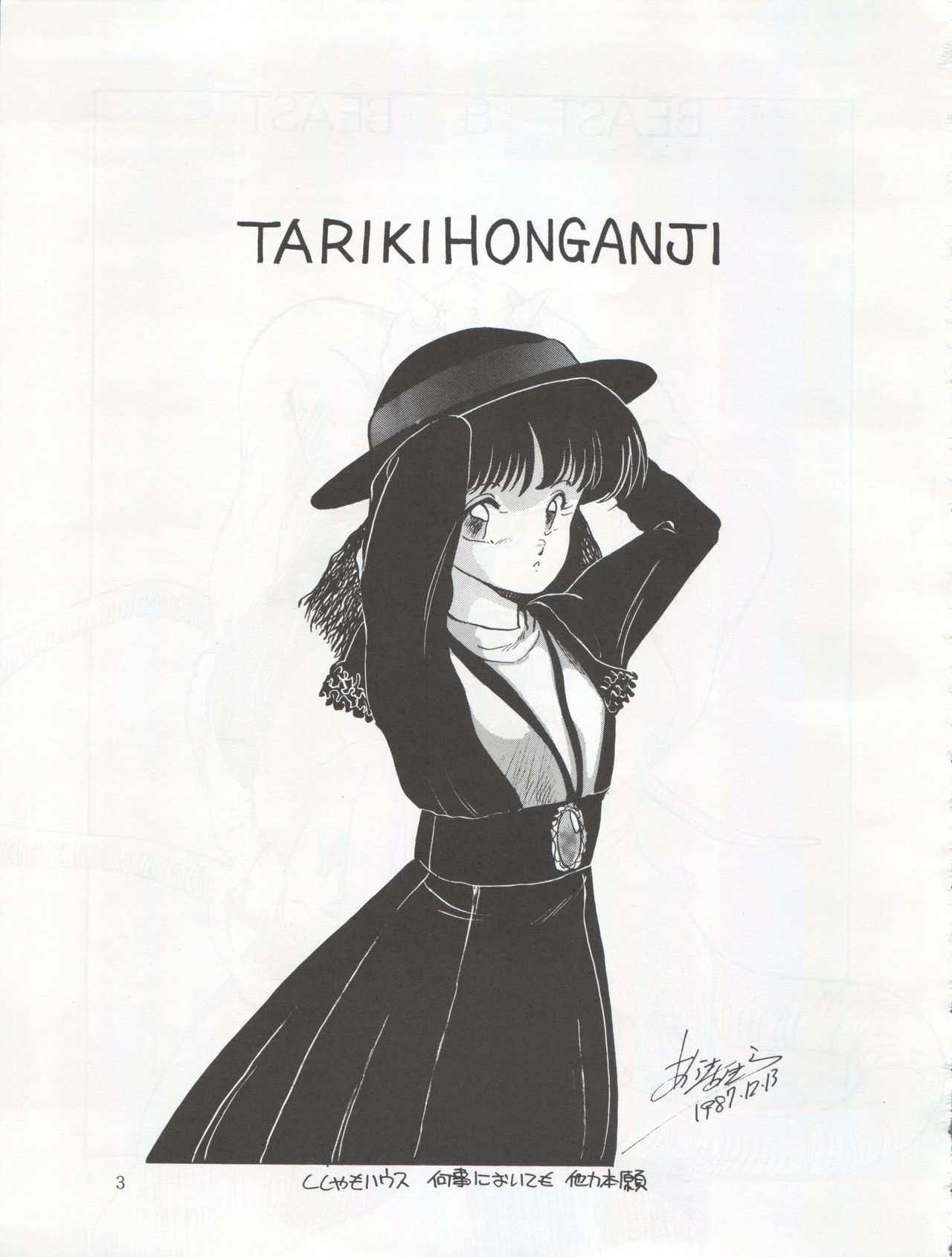 Tarikihonganji page 3 full