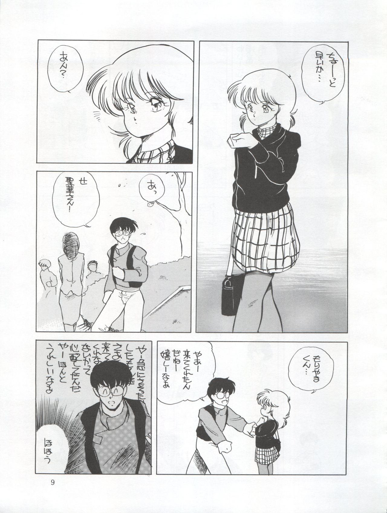 Tarikihonganji page 9 full