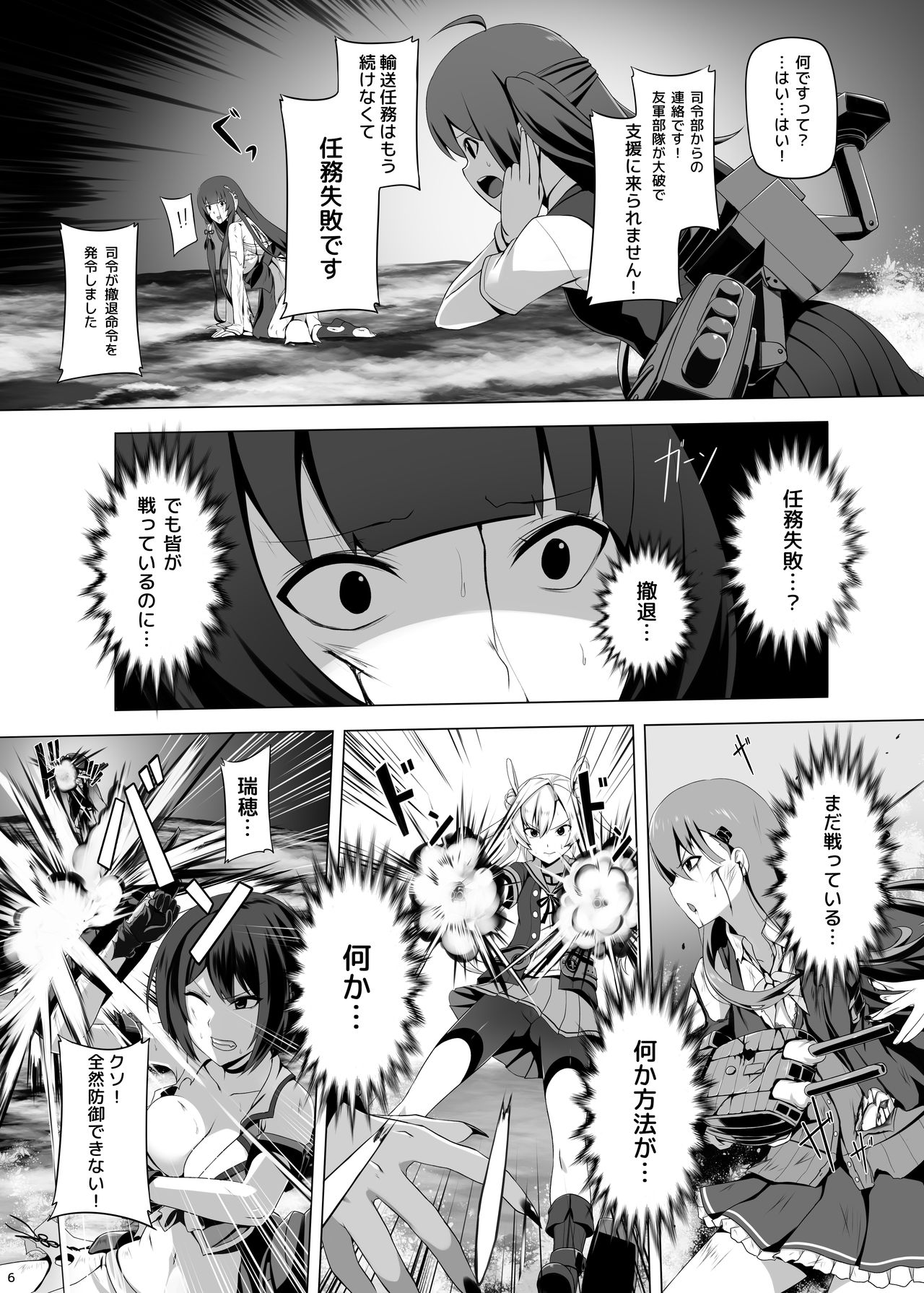 Mizuho Rennyuu 3 page 7 full