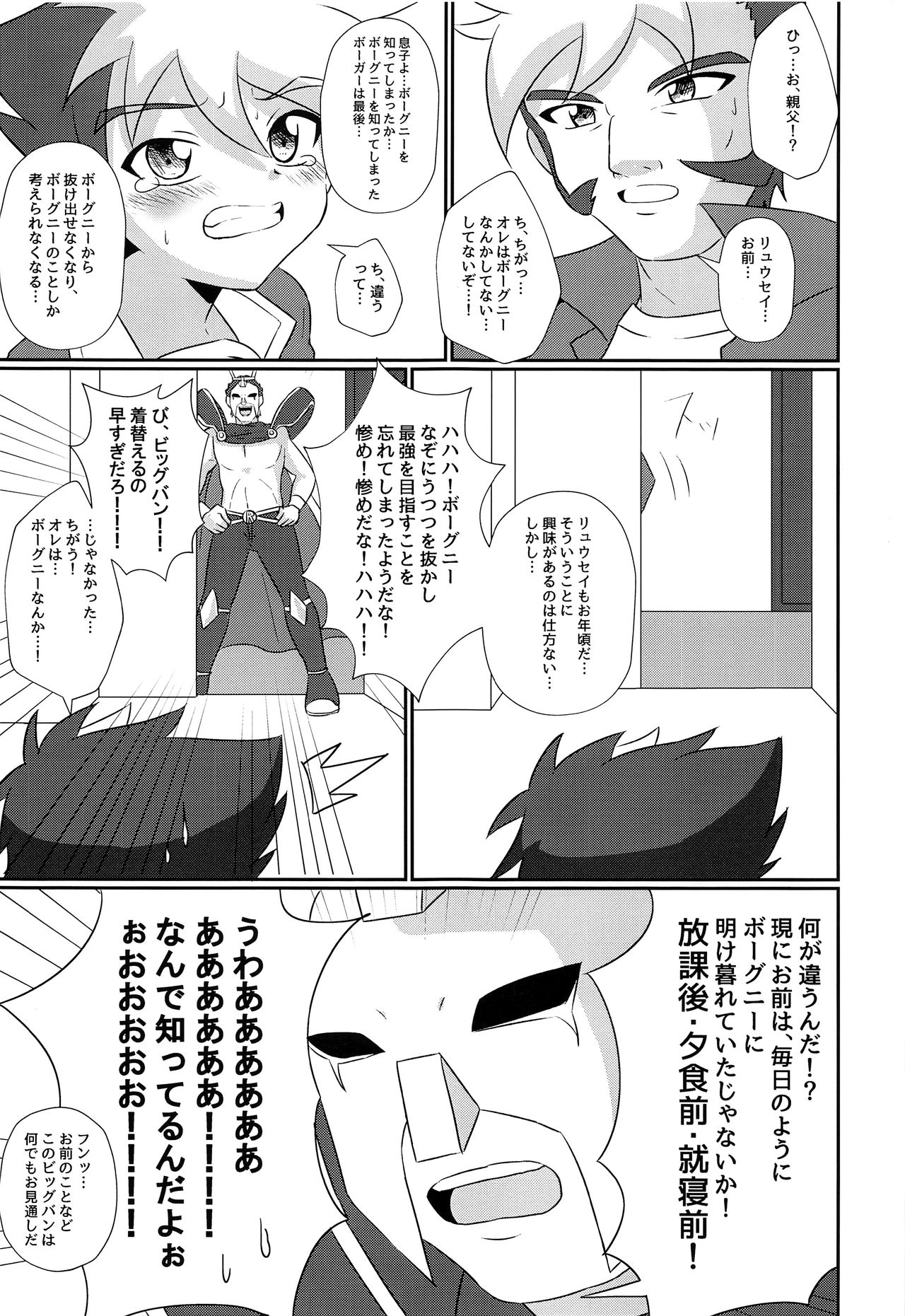 Ero Doujin! Maddonesu Kaosu Denjarasu page 8 full