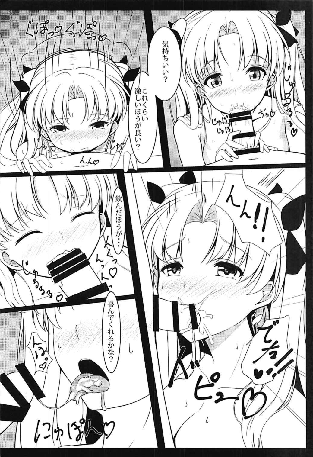 Ereshkigal Mousouroku page 5 full