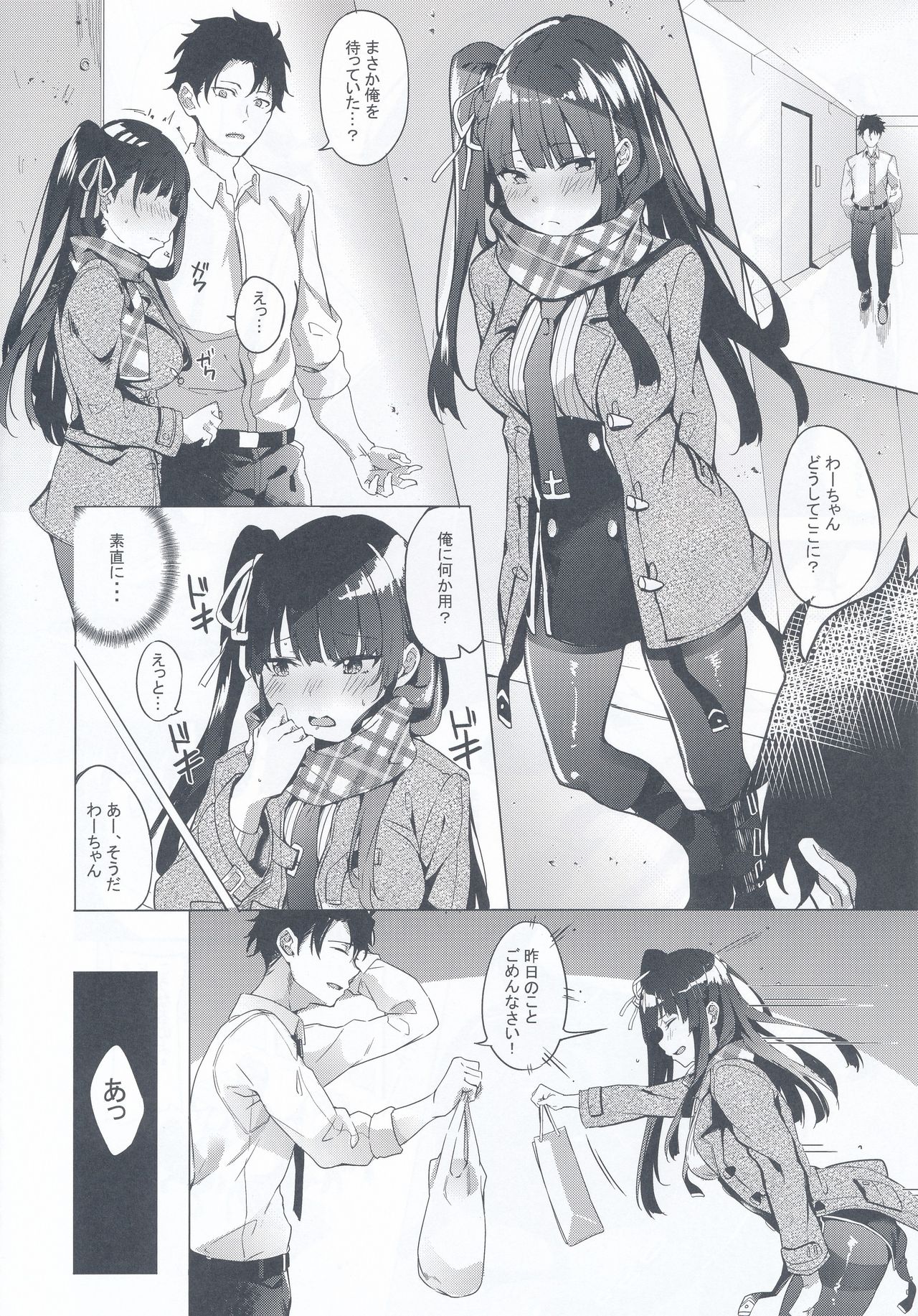 Wa-chan Sunao ni Naru Hon page 7 full