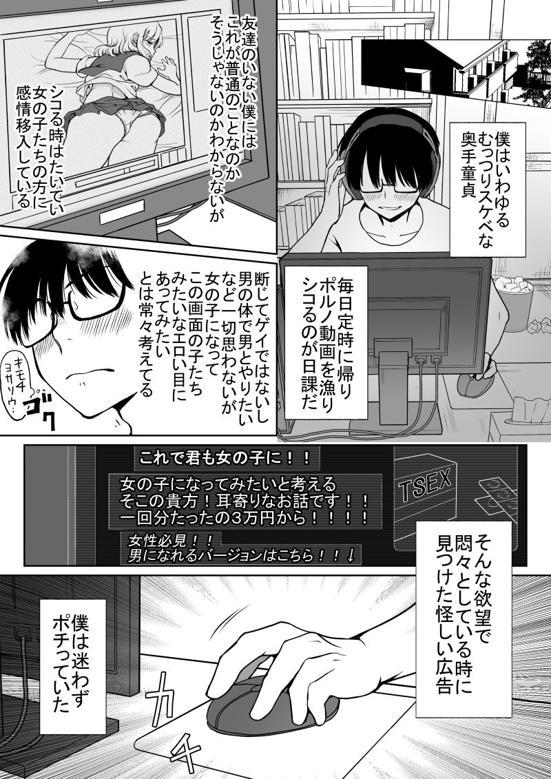 InCha ga Onna ni Natte Chikan Saretemita page 2 full