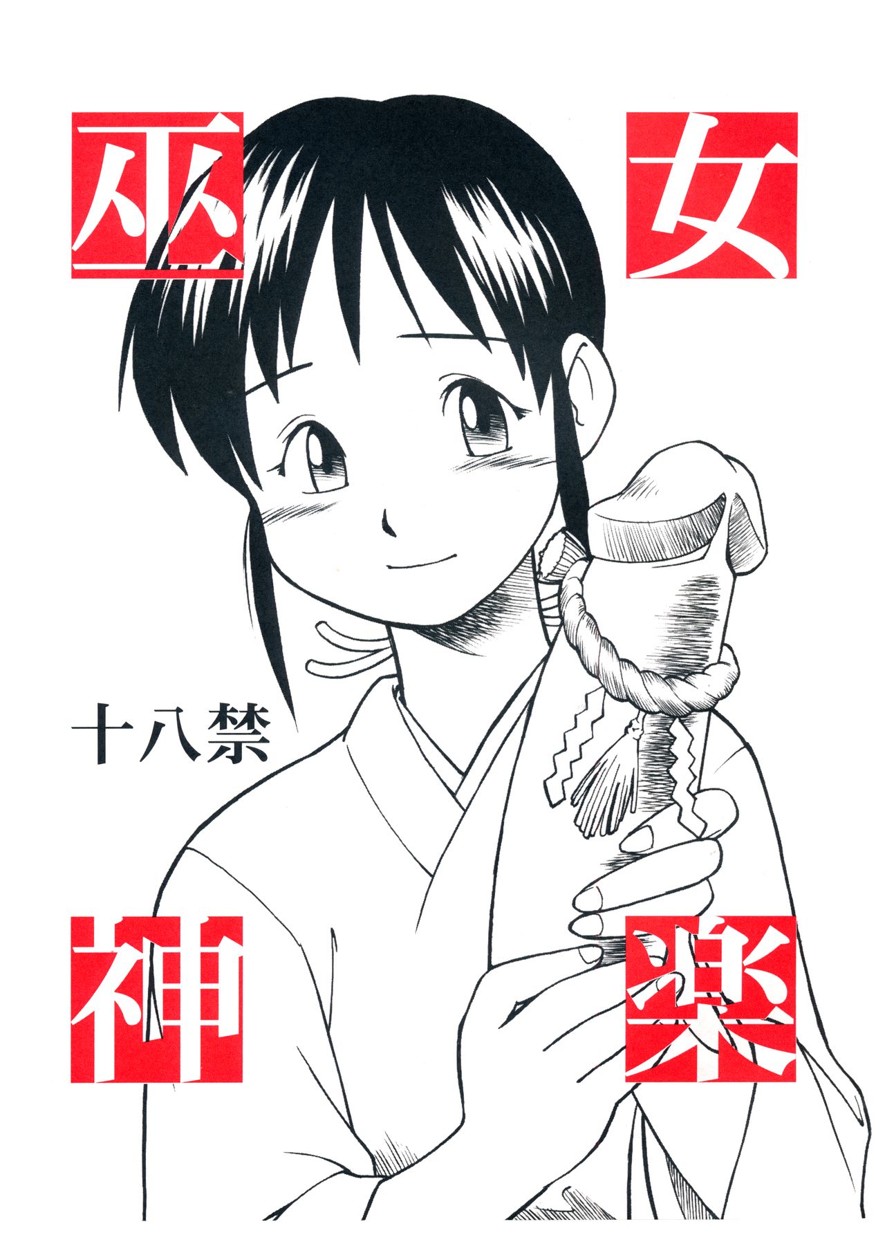 Miko Kagura page 1 full