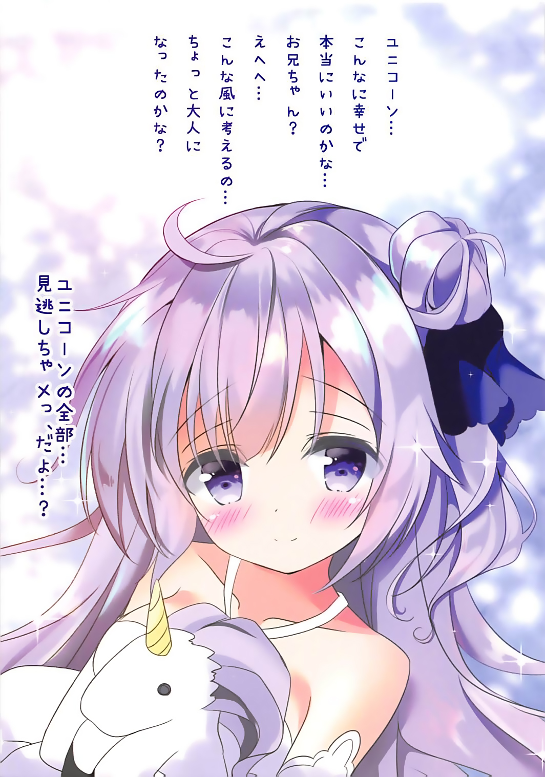 Unicorn... Onii-chan ga Daisuki da mon! page 10 full