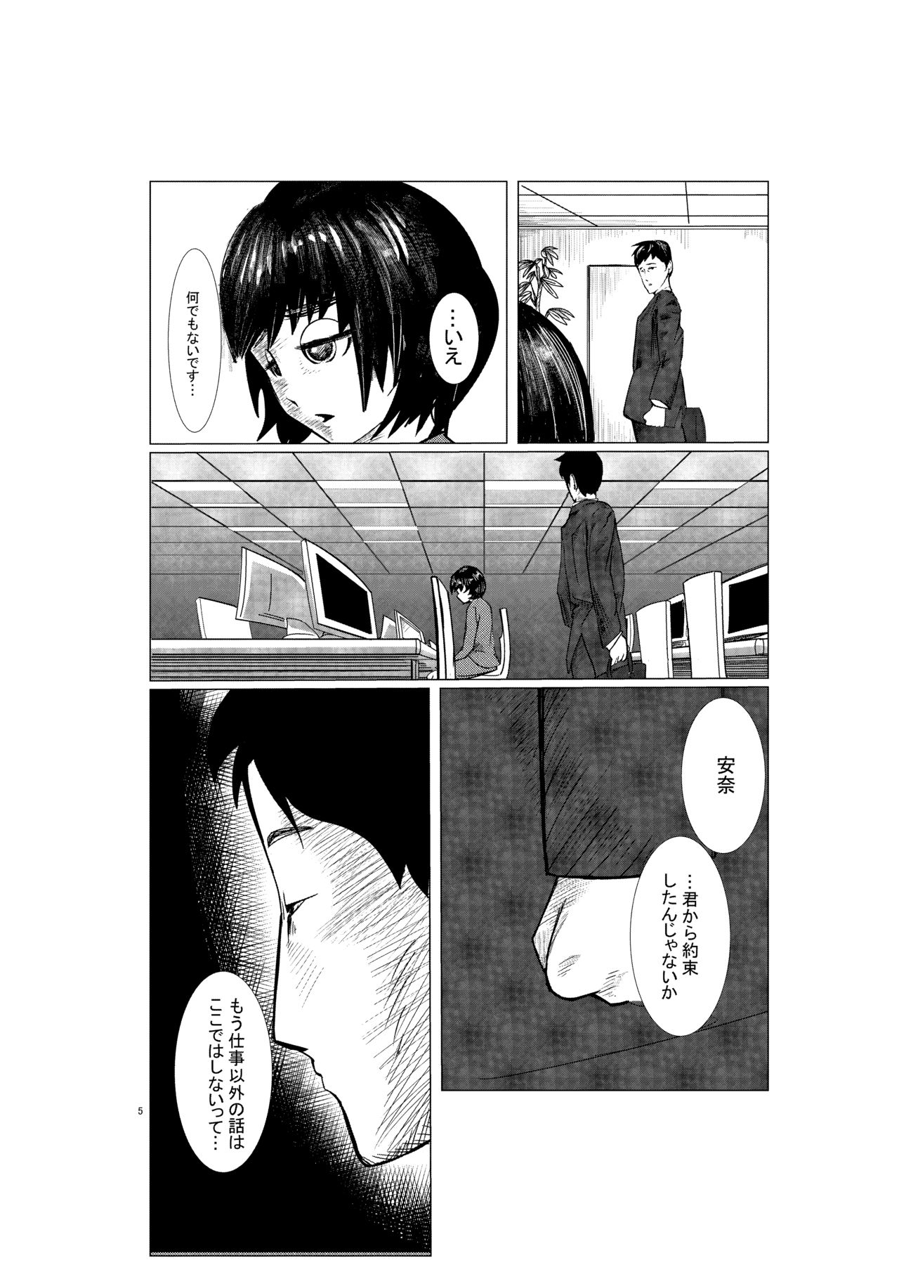 代償 page 5 full