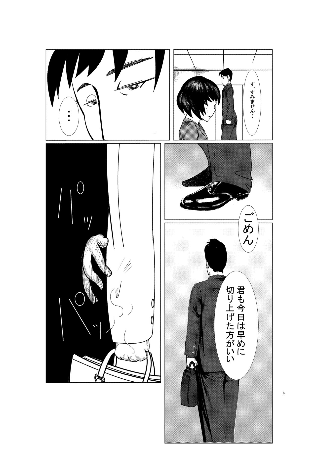 代償 page 6 full
