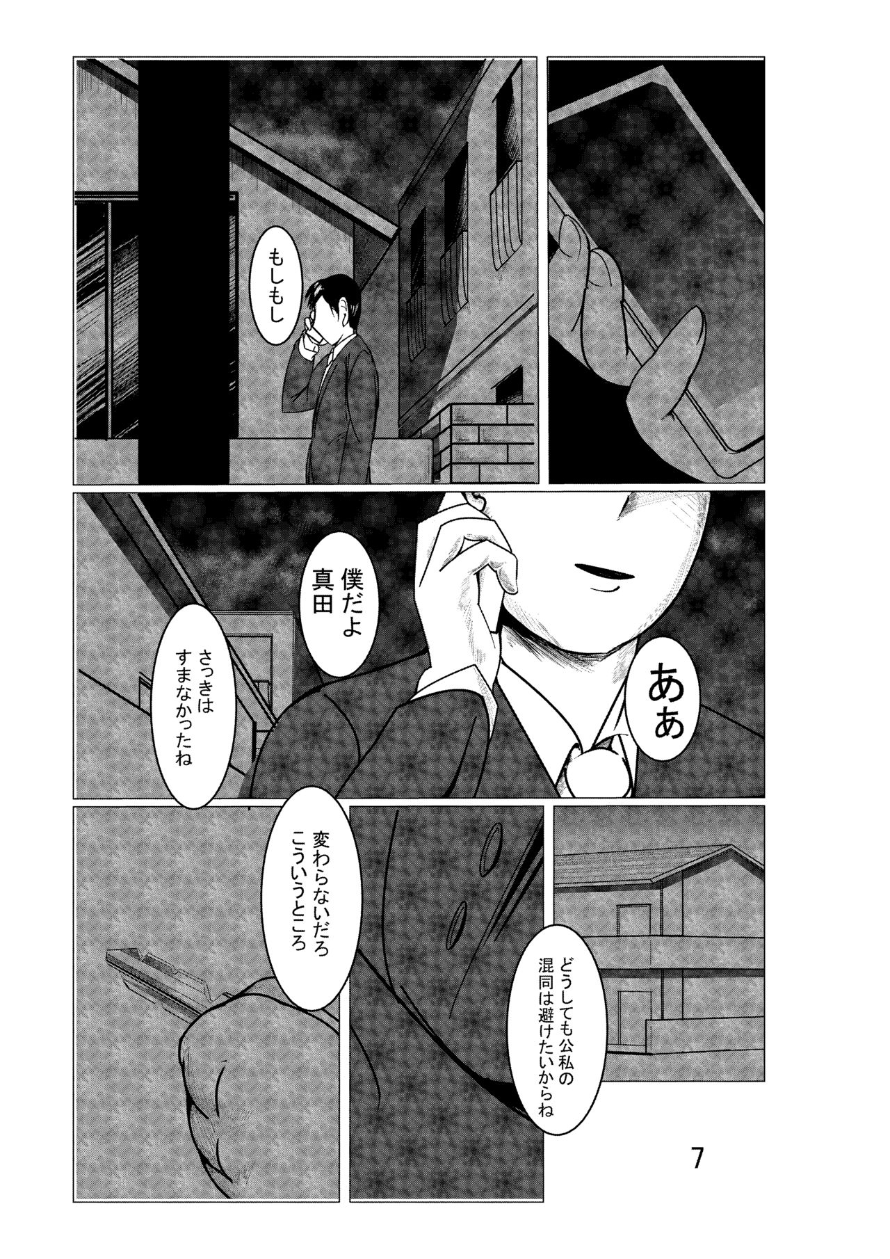 代償 page 7 full