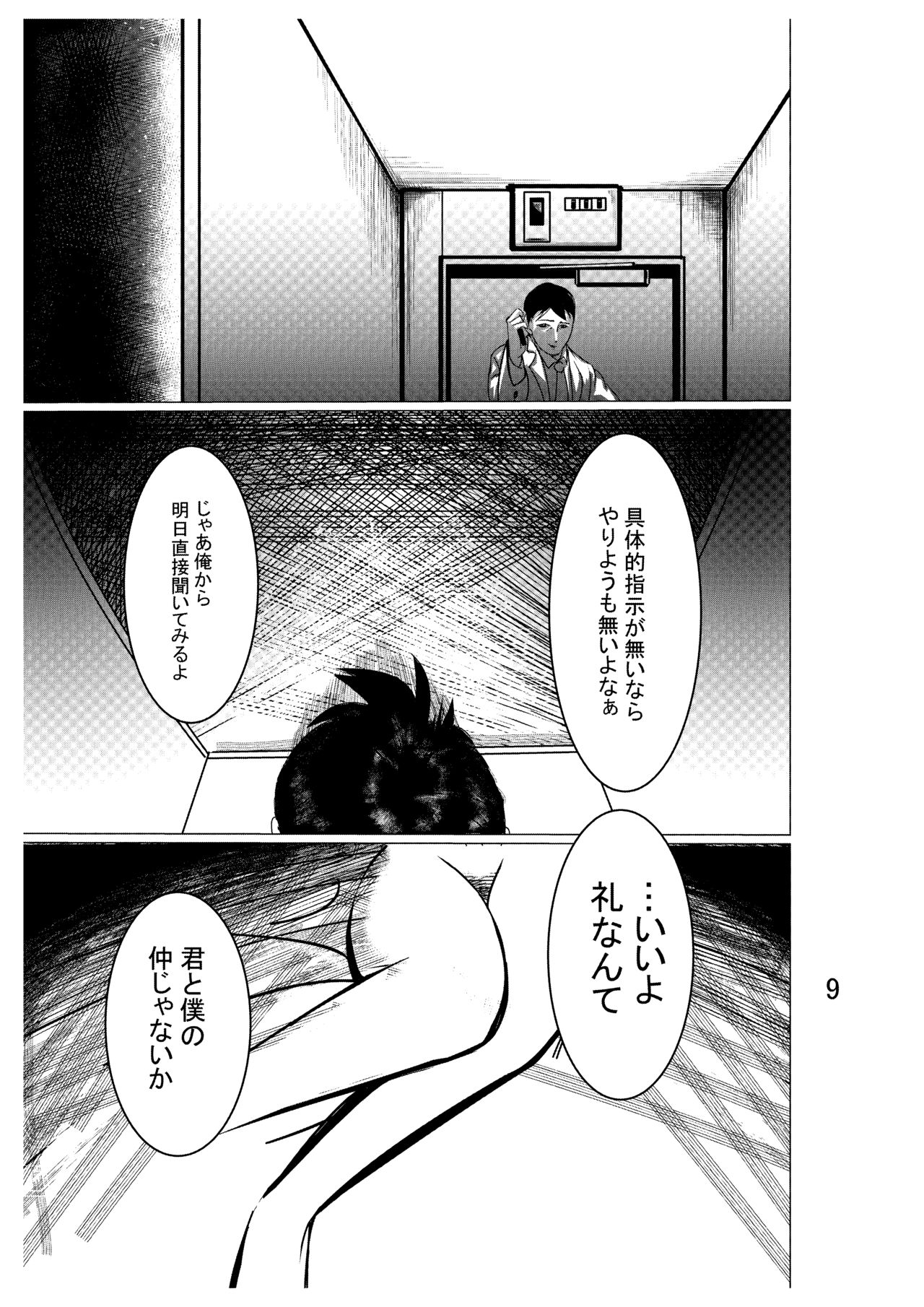 代償 page 9 full