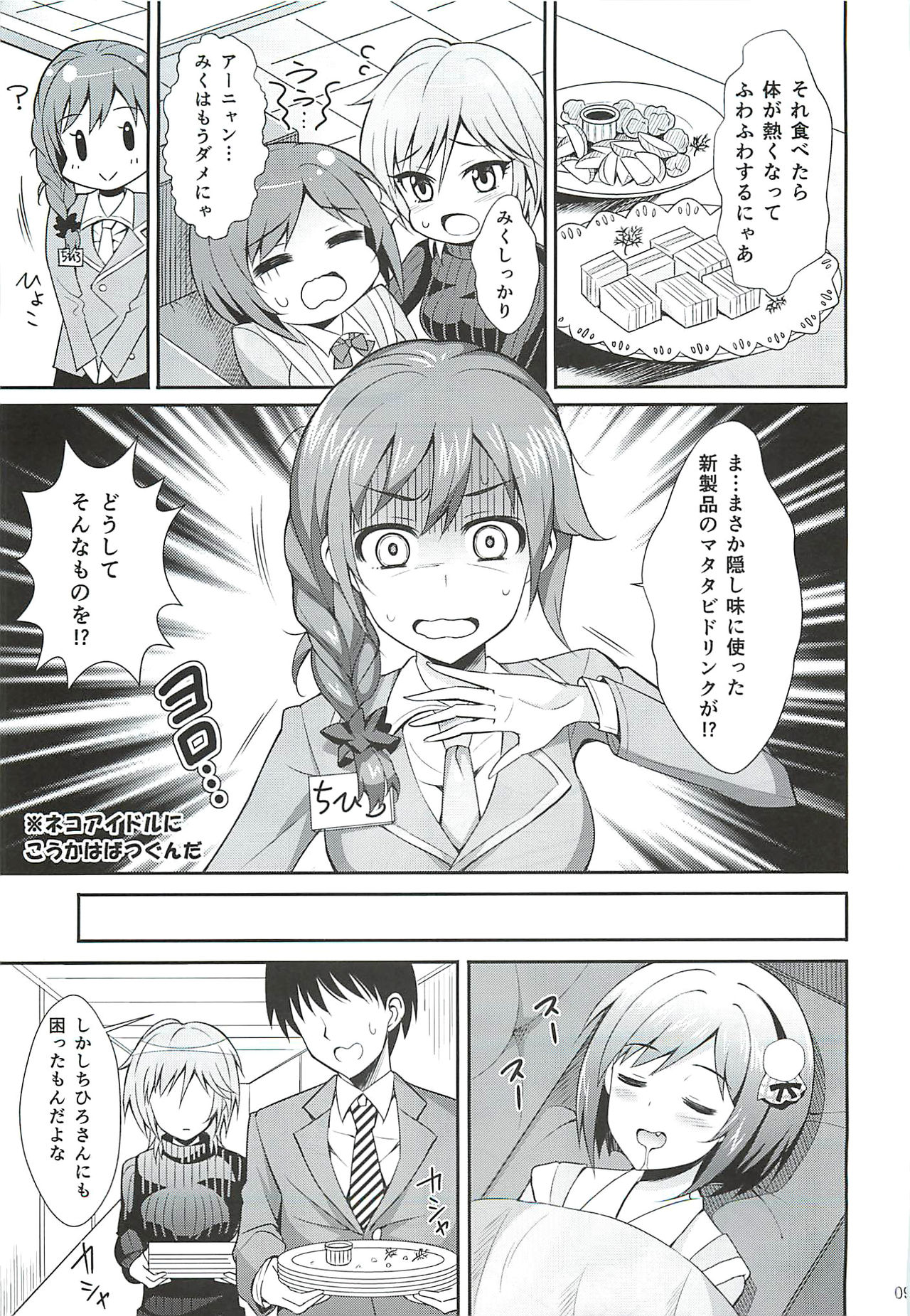 Neko ni Matatabi page 8 full